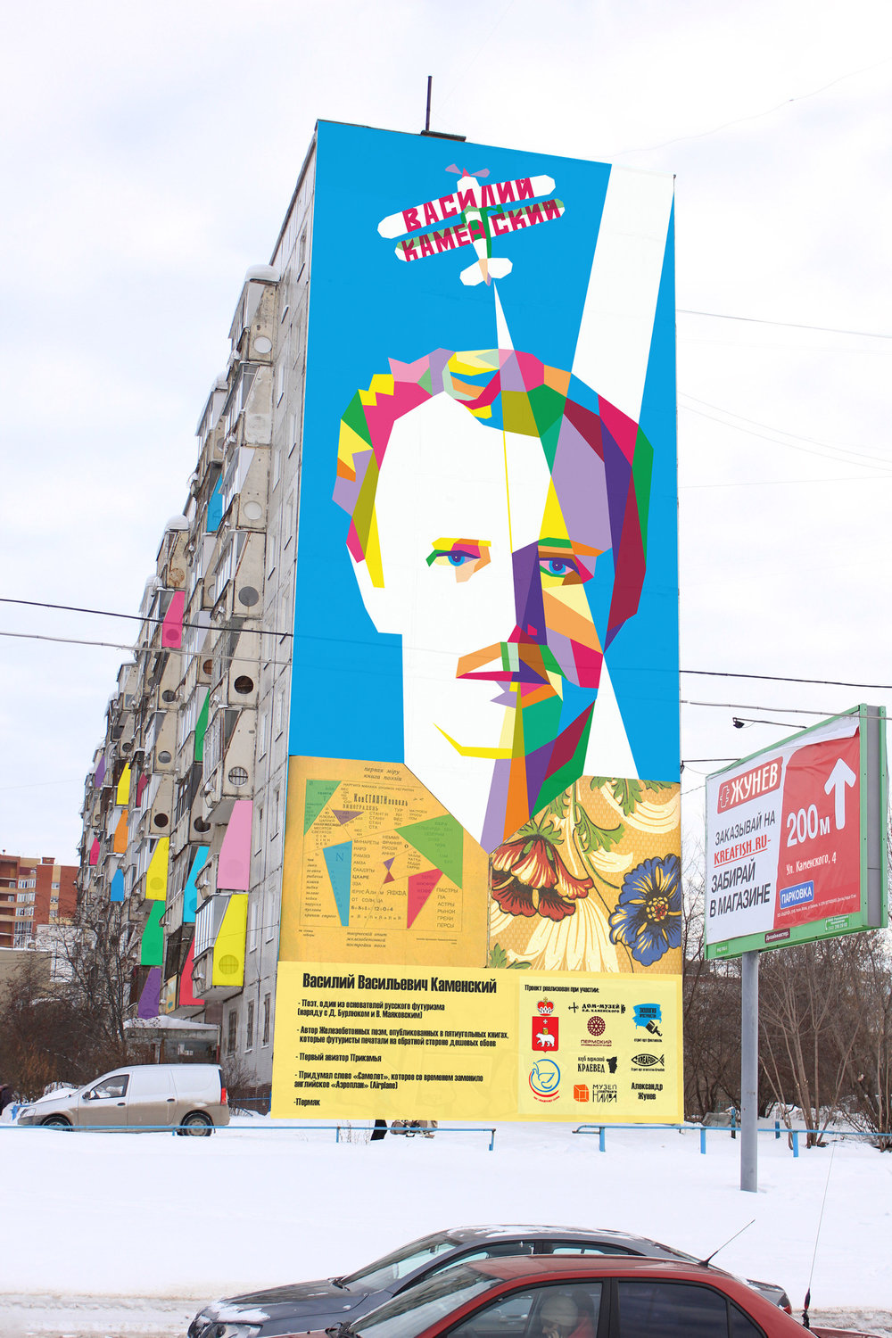 Александр Жунев готовит новый масштабный стрит-арт в Перми