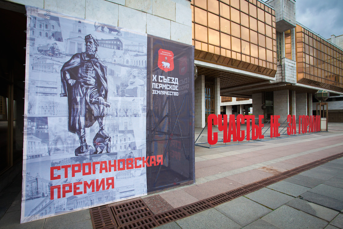 В Прикамье выдвигают кандидатов на Строгановскую премию
