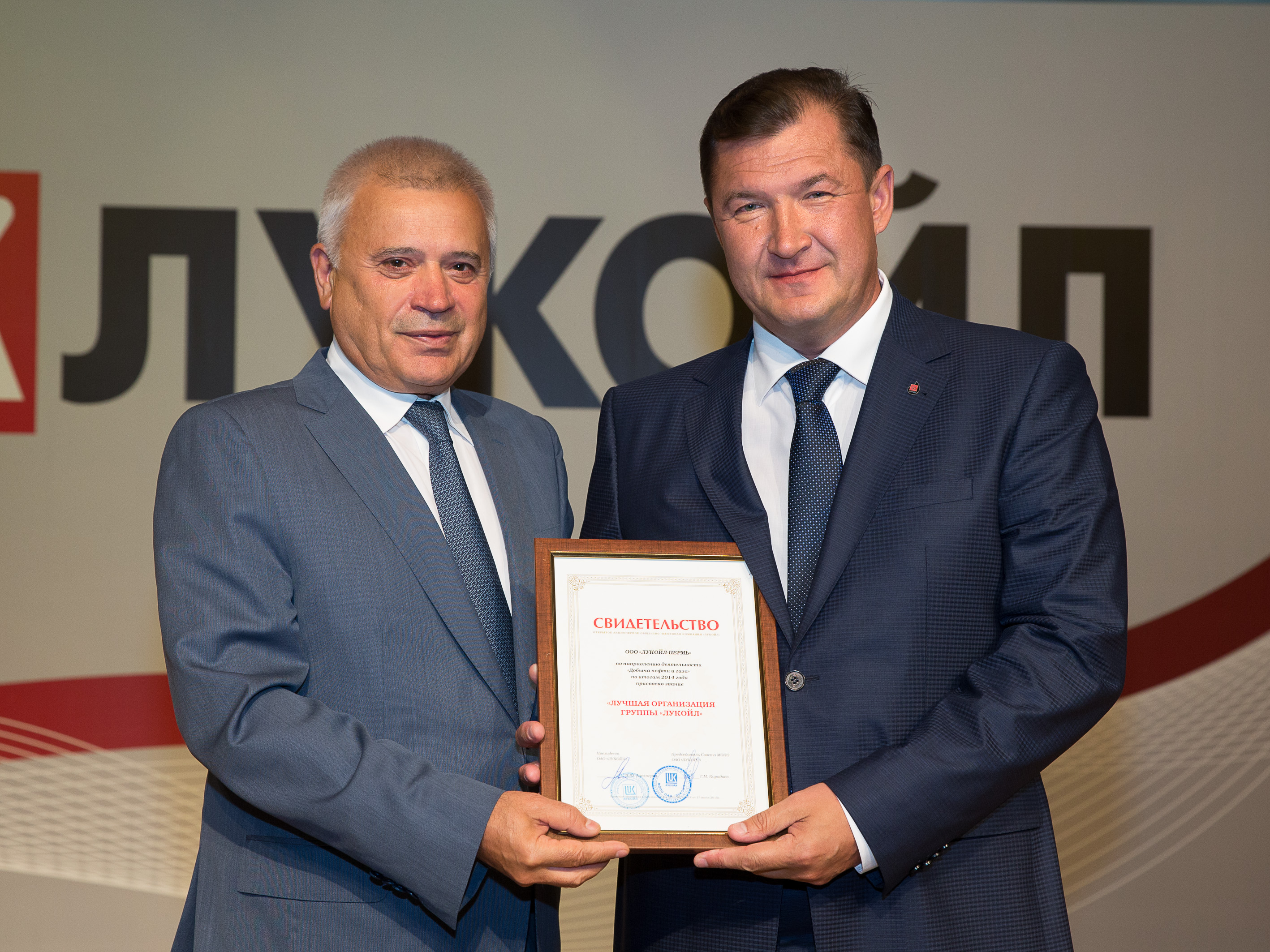 Компания «Лукойл-Пермь» в седьмой раз признана лучшей организацией среди всех предприятий «Лукойла»