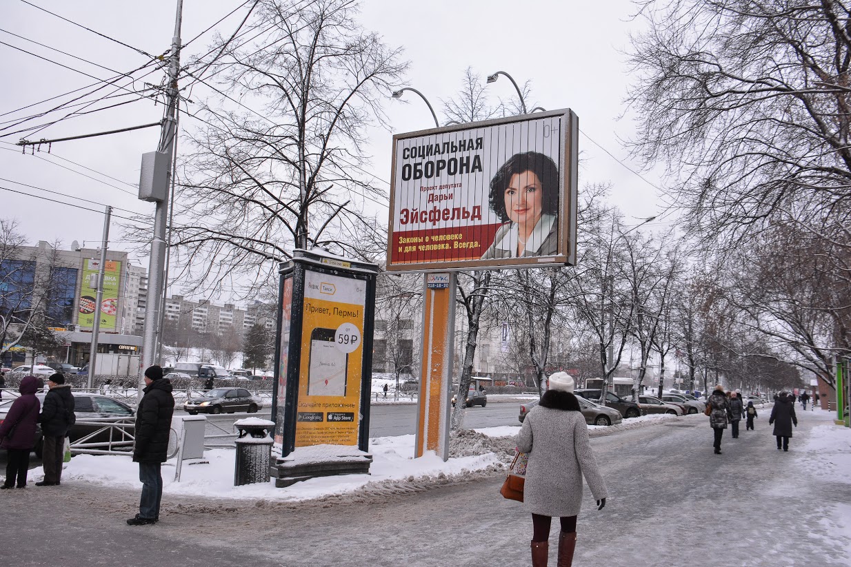 Депутат Дарья Эйсфельд продвигает на улицах Перми «Социальную оборону»