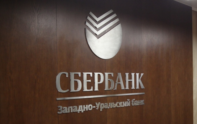 ​«Сбербанк» выставил на продажу часть центрального офиса в Перми