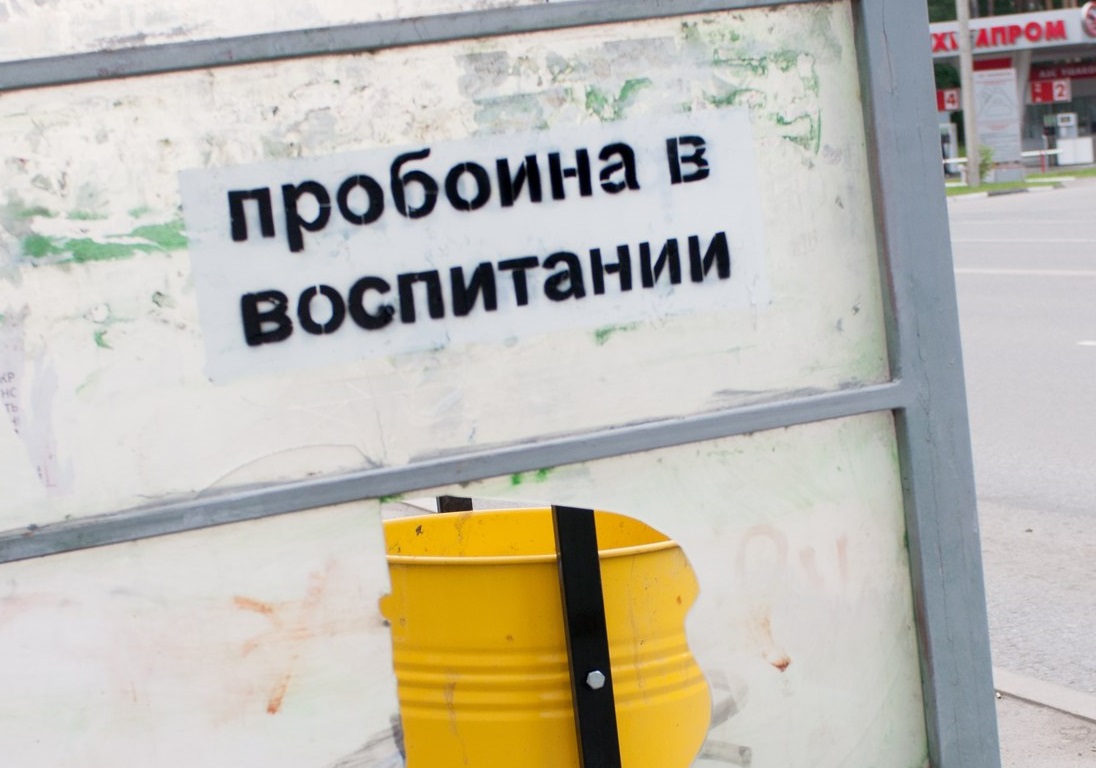 Новый стрит-арт в Закамске: пермякам указали на «пробоину в воспитании»