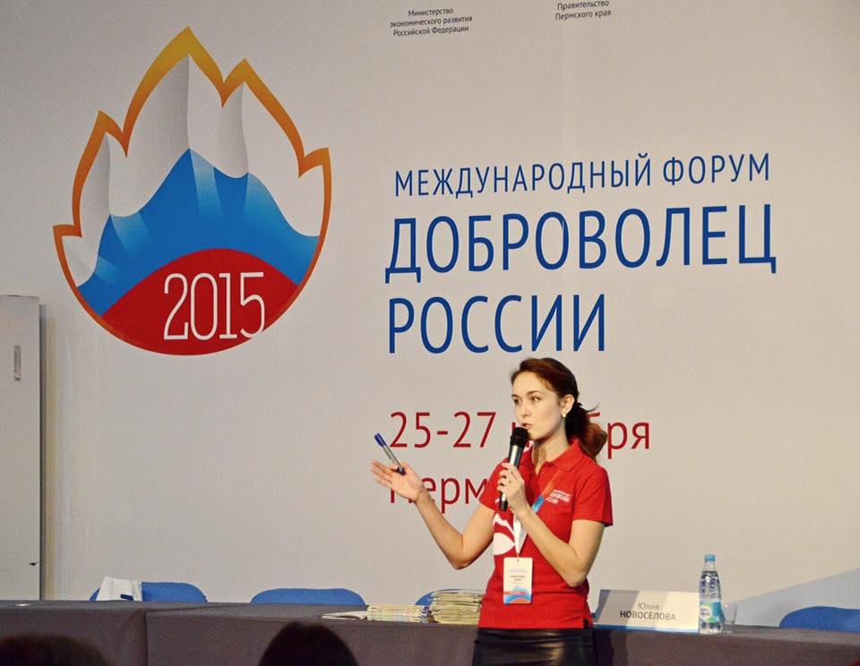 В Перми стартовал международный форум «Доброволец России 2015»