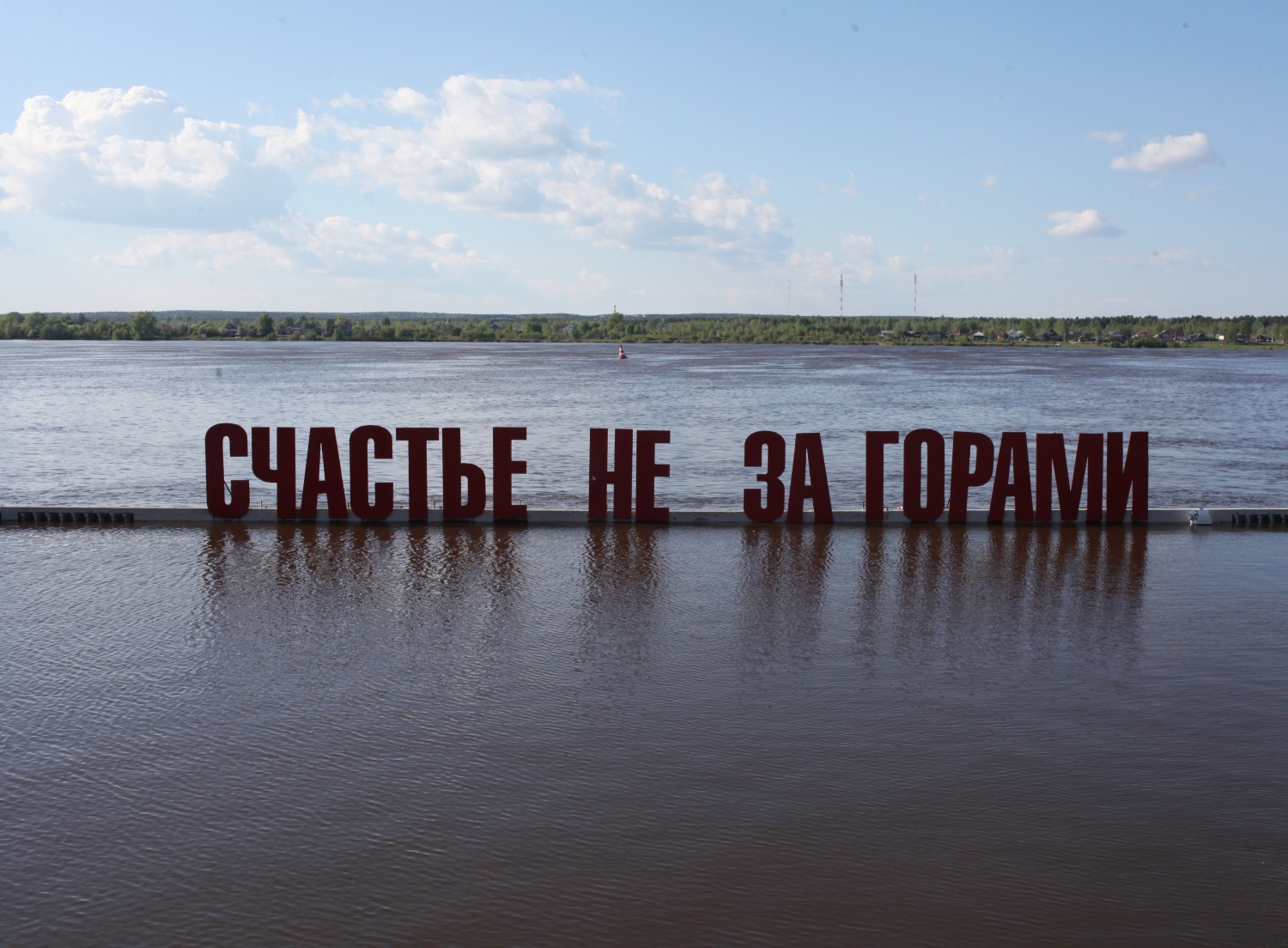В Перми ограничат доступ к арт-объекту «Счастье не за горами»