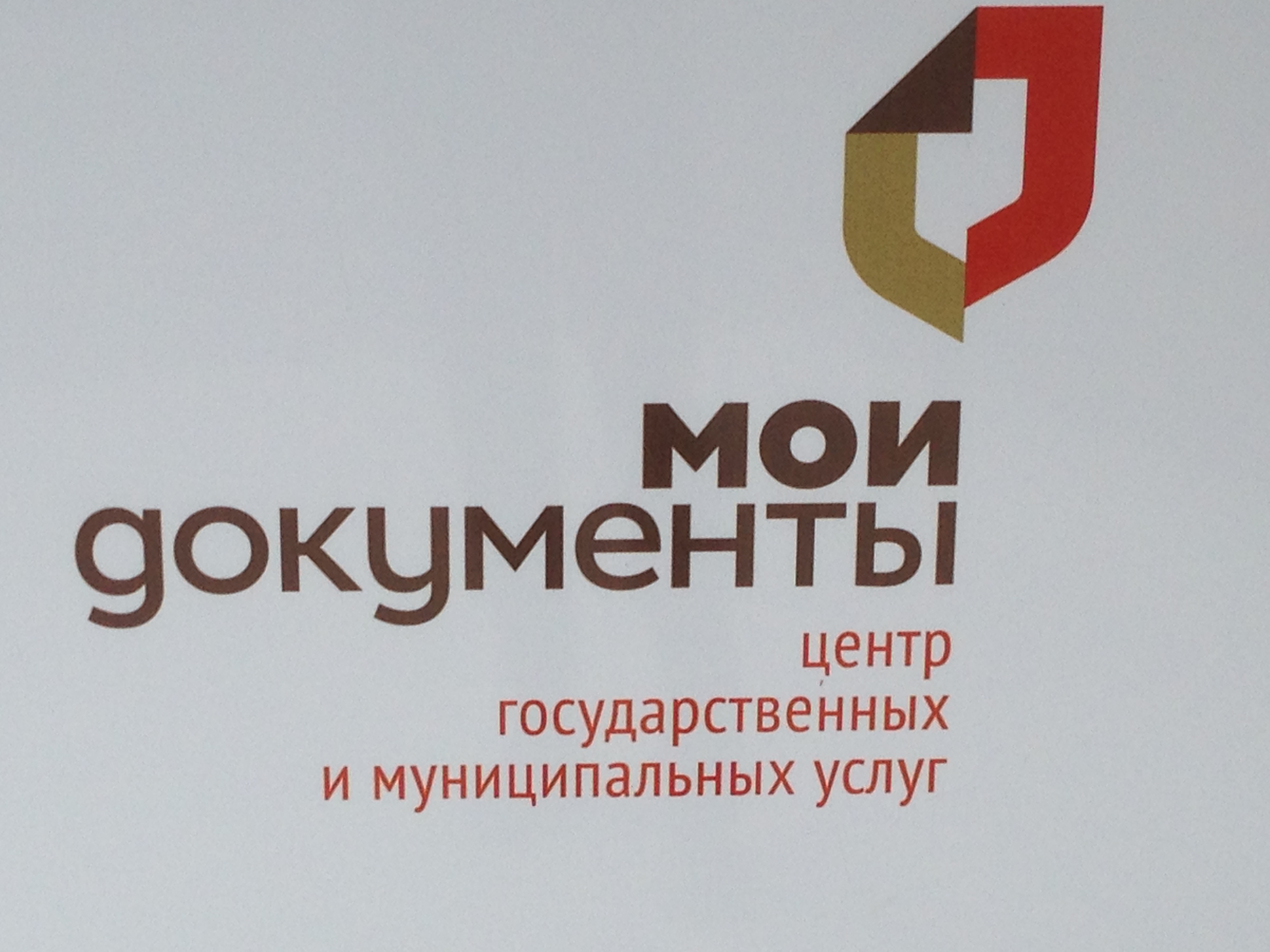 МФЦ в Перми прекращает прием заявлений на услуги фонда капремонта