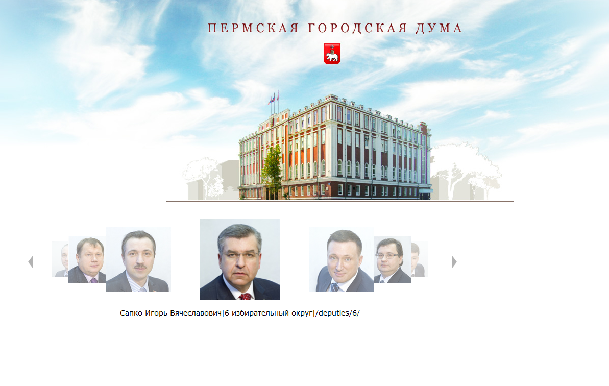 Сайт Пермской городской думы усовершенствуют за 1 млн рублей