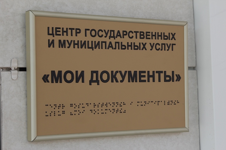 В Пермском крае открылись два новых офиса МФЦ