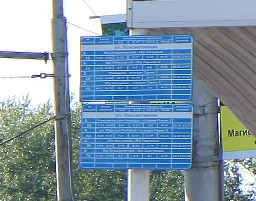 Электронный проезд в Перми отдадут муниципальному предприятию