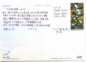 Виктору Басаргину пришла открытка из Японии