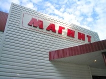 Краснодарская розничная сеть «Магнит» намерена открыть в Пермском крае 6 магазинов до конца 2009 года