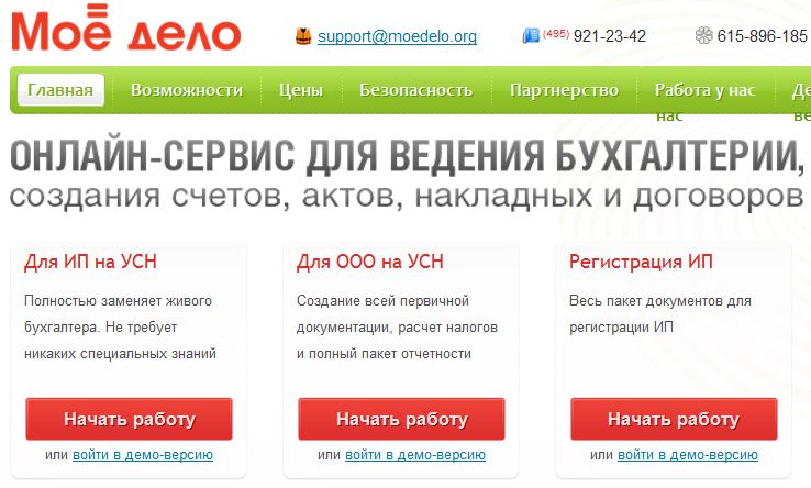 Онлайн-сервисы для ведения бухгалтерии