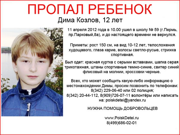 В Перми пропал 12-летний мальчик