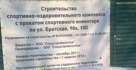 «Спортивный комплекс на Братской строят не на месте, отданном под зоопарк», - заявили в мэрии 