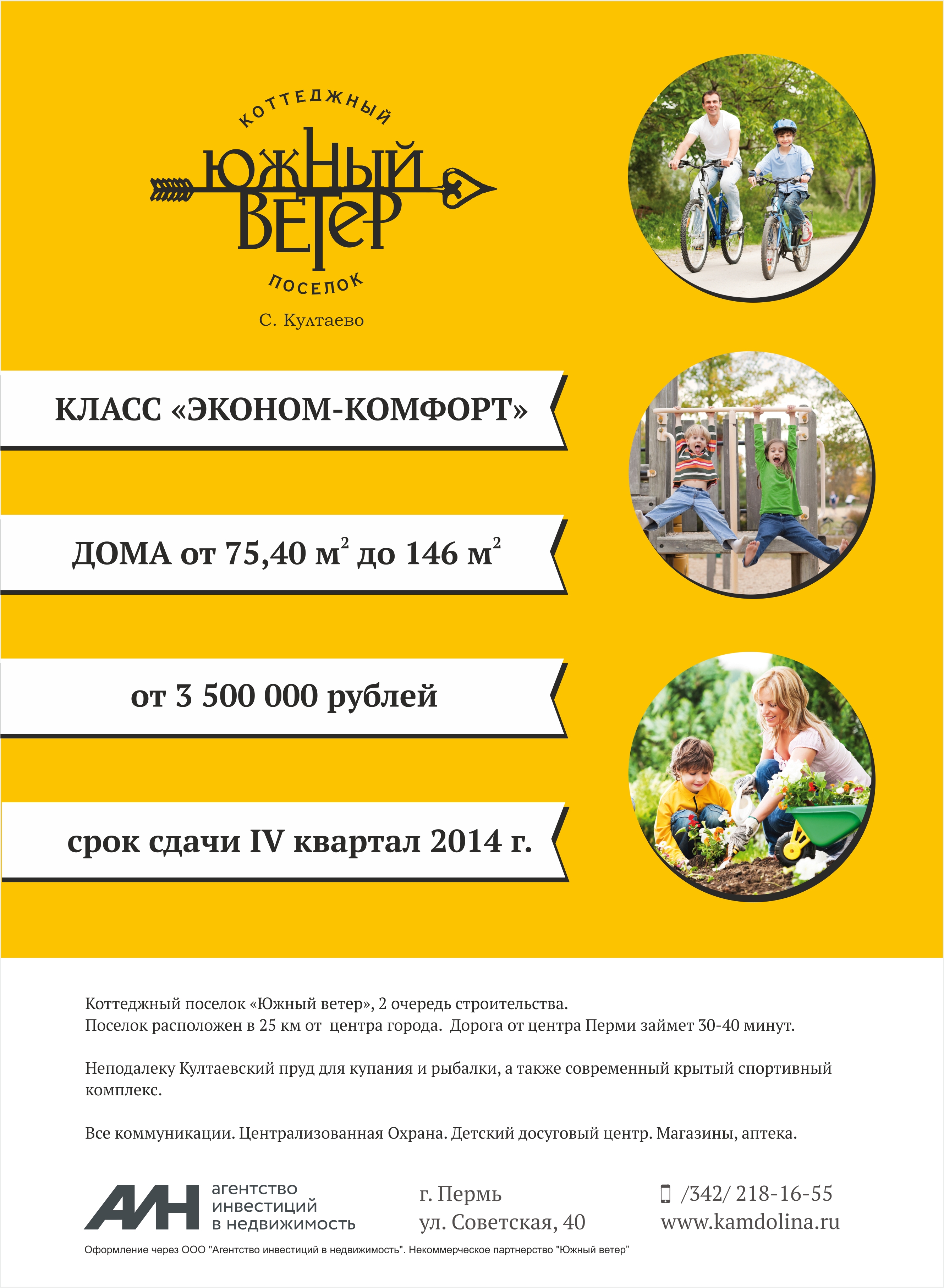 Началось заселение первой очереди коттеджного поселка «Южный ветер»