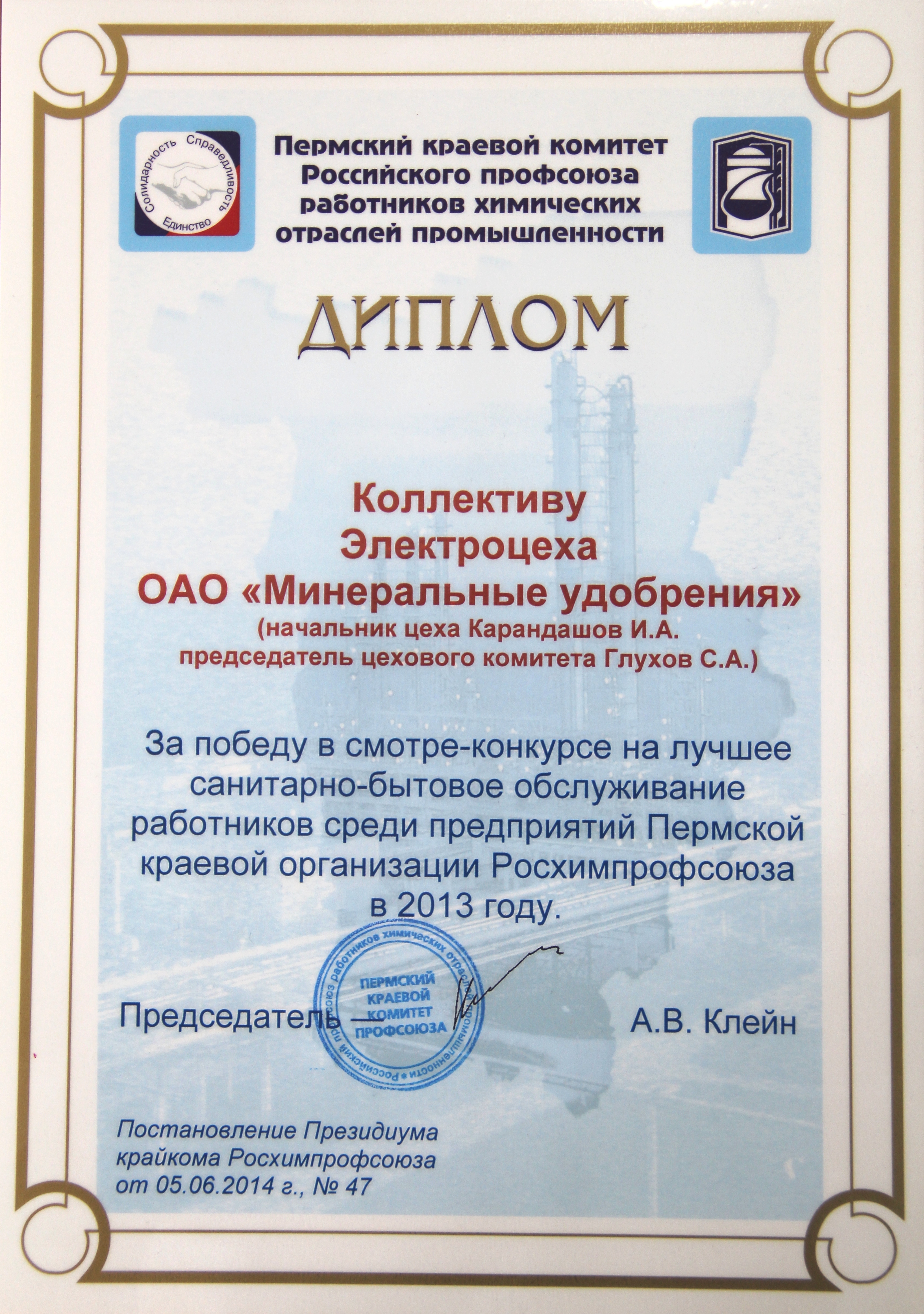 Химики Прикамья провели конкурс санитарно-бытового обслуживания работников