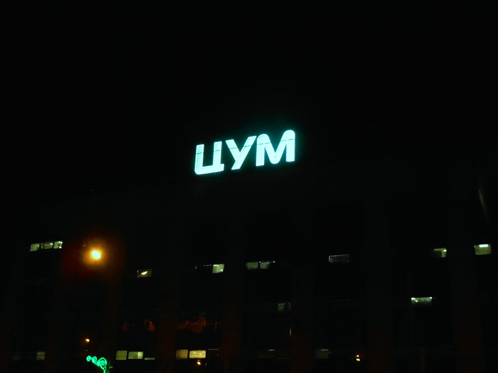 Над Пермью засветился «ЦУМ»