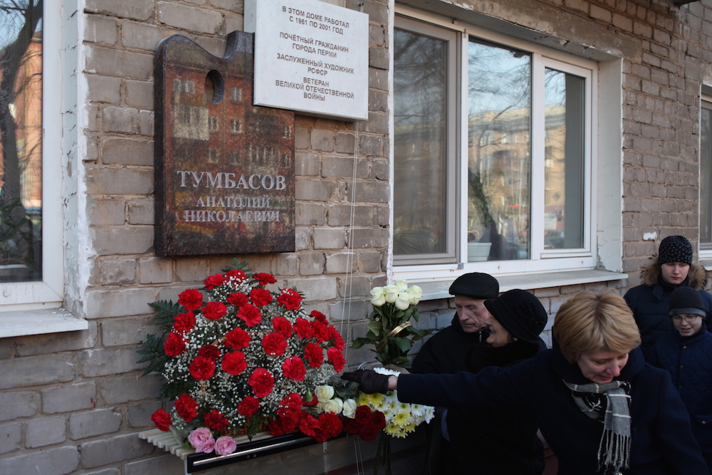 В Перми открыли мемориальную доску на здании мастерской Анатолия Тумбасова