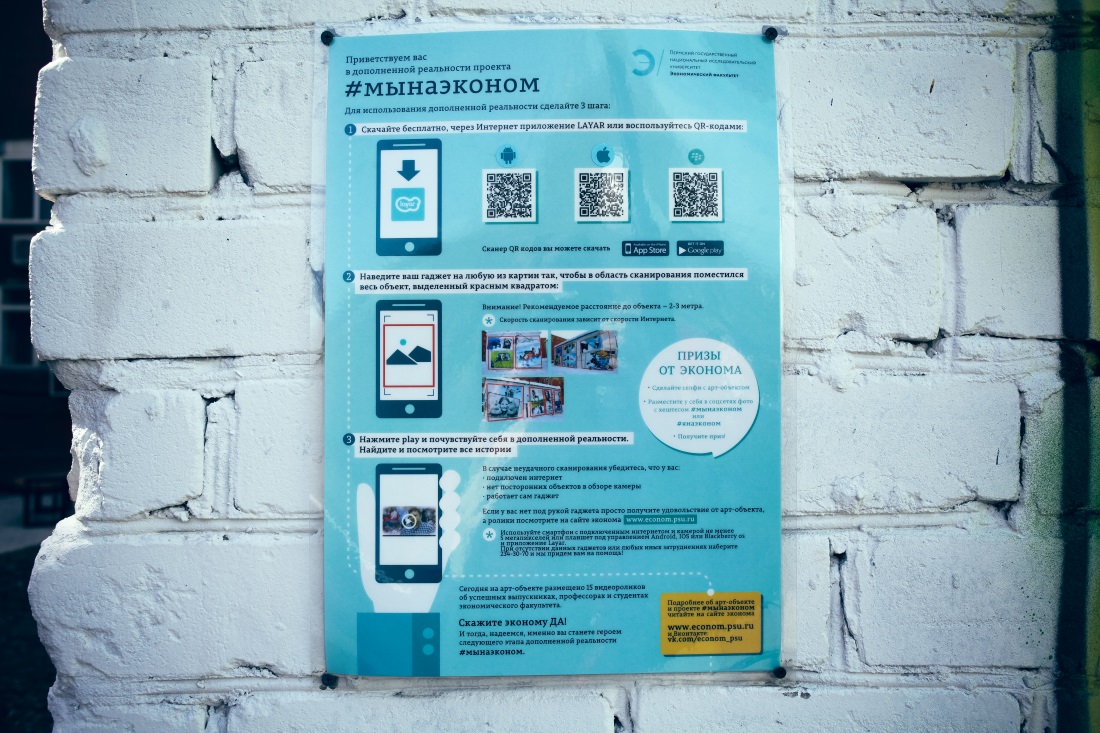 В Перми появился первый стрит-арт с дополненной реальностью