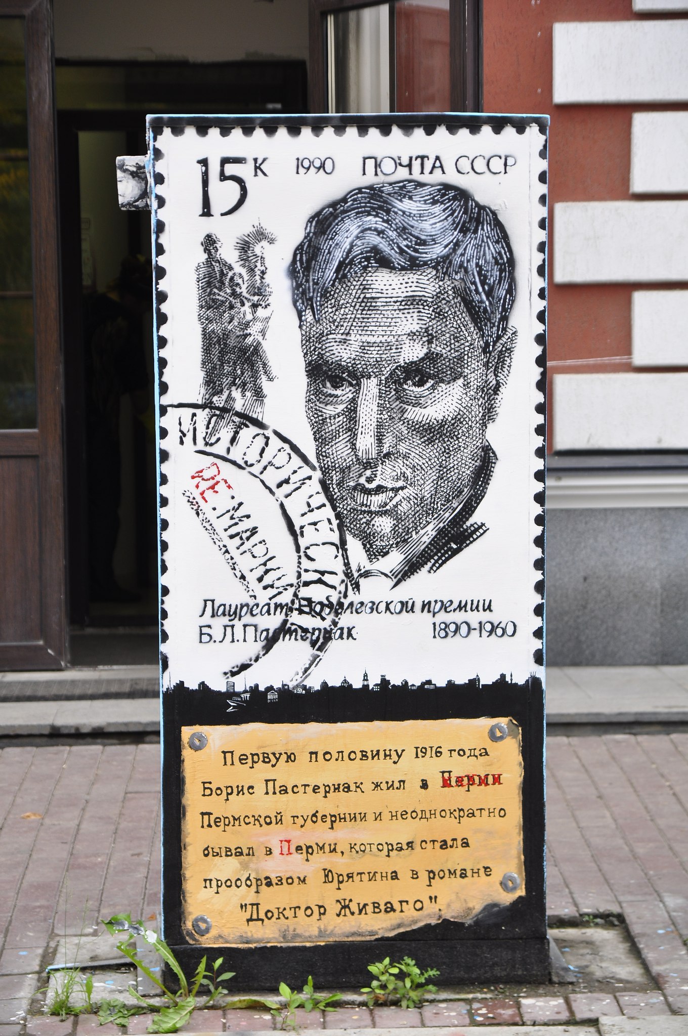 Пастернак не мил