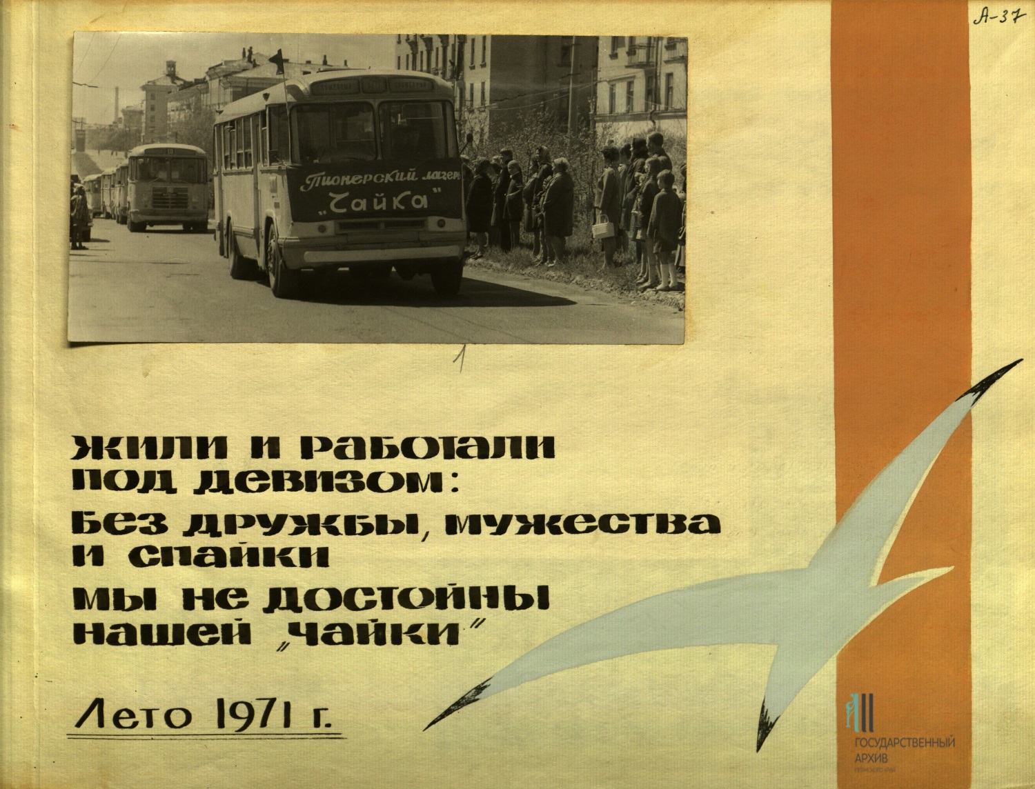 Взвейтесь кострами