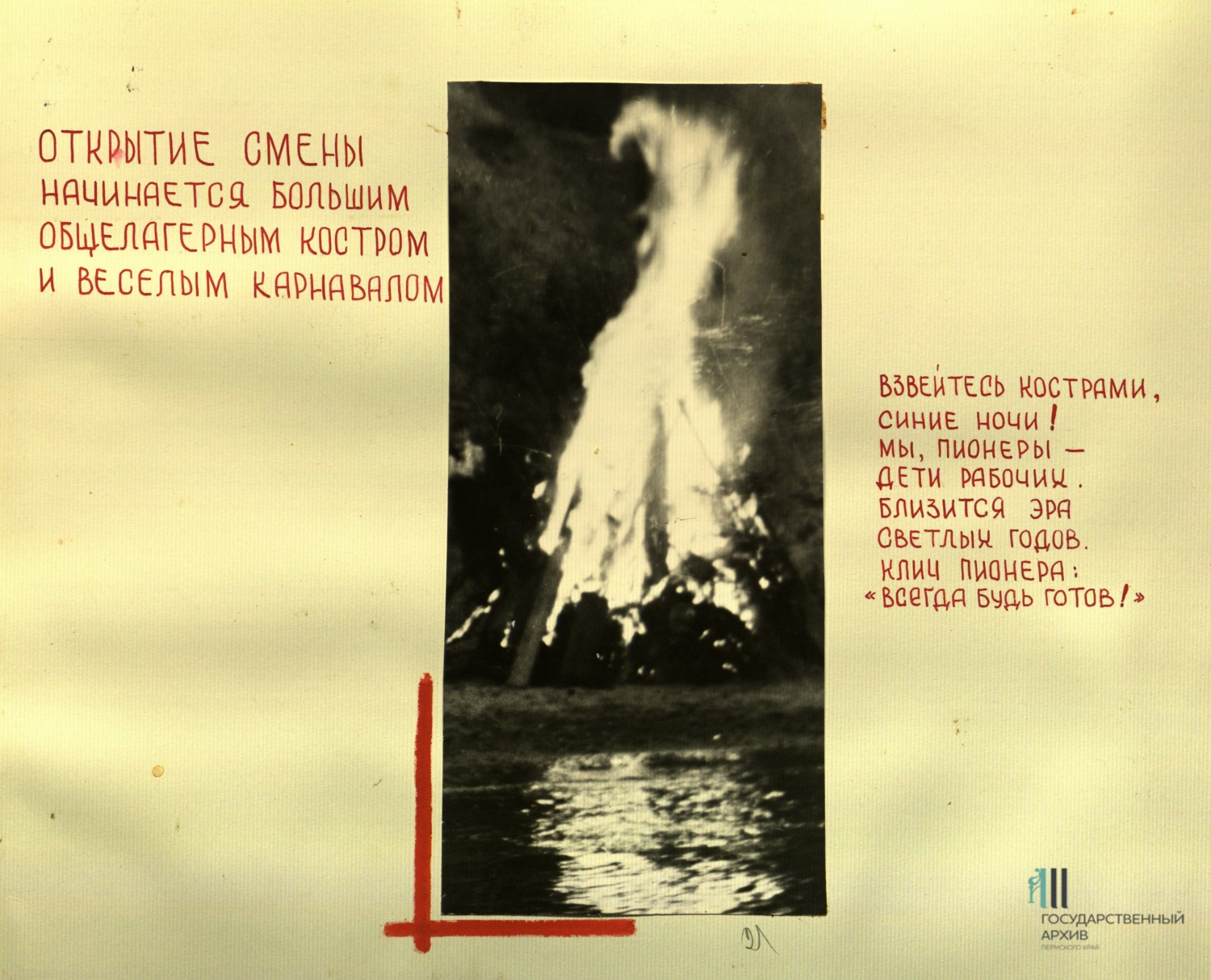 Взвейтесь кострами