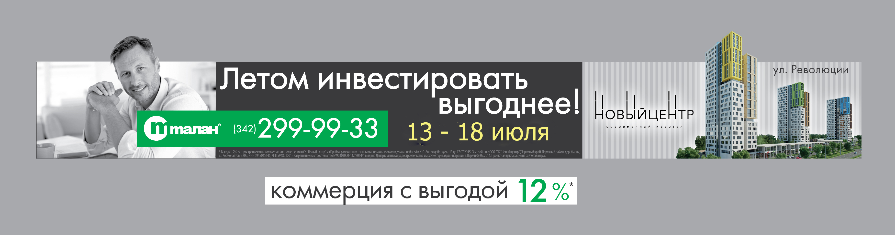 Самые выгодные инвестиции - в середине лета