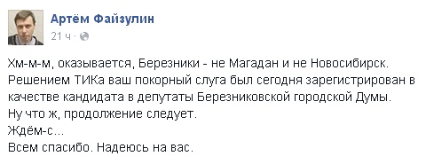 Экс-полицейский Артем Файзулин зарегистрирован на выборы в гордуму Березников от «Партии Прогресса»