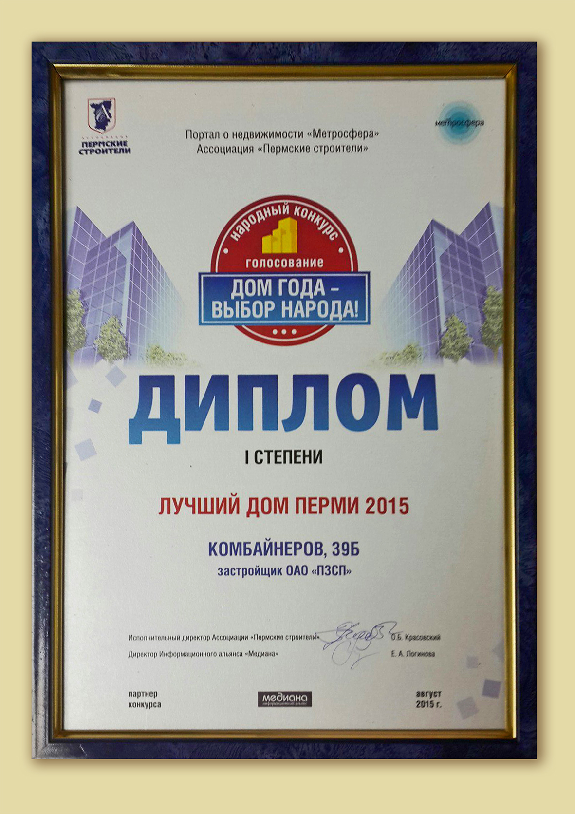 Новостройка от ПЗСП по ул. Комбайнеров, 39б стала «Домом года» в Перми