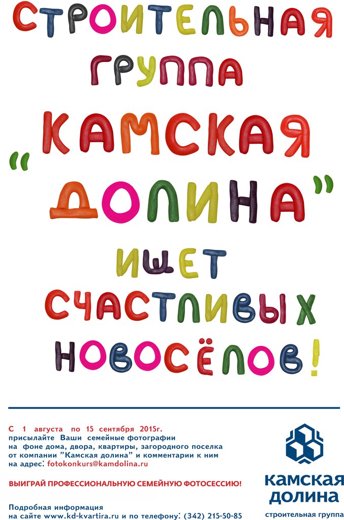 Строительная группа «Камская долина» ищет счастливых новосёлов!