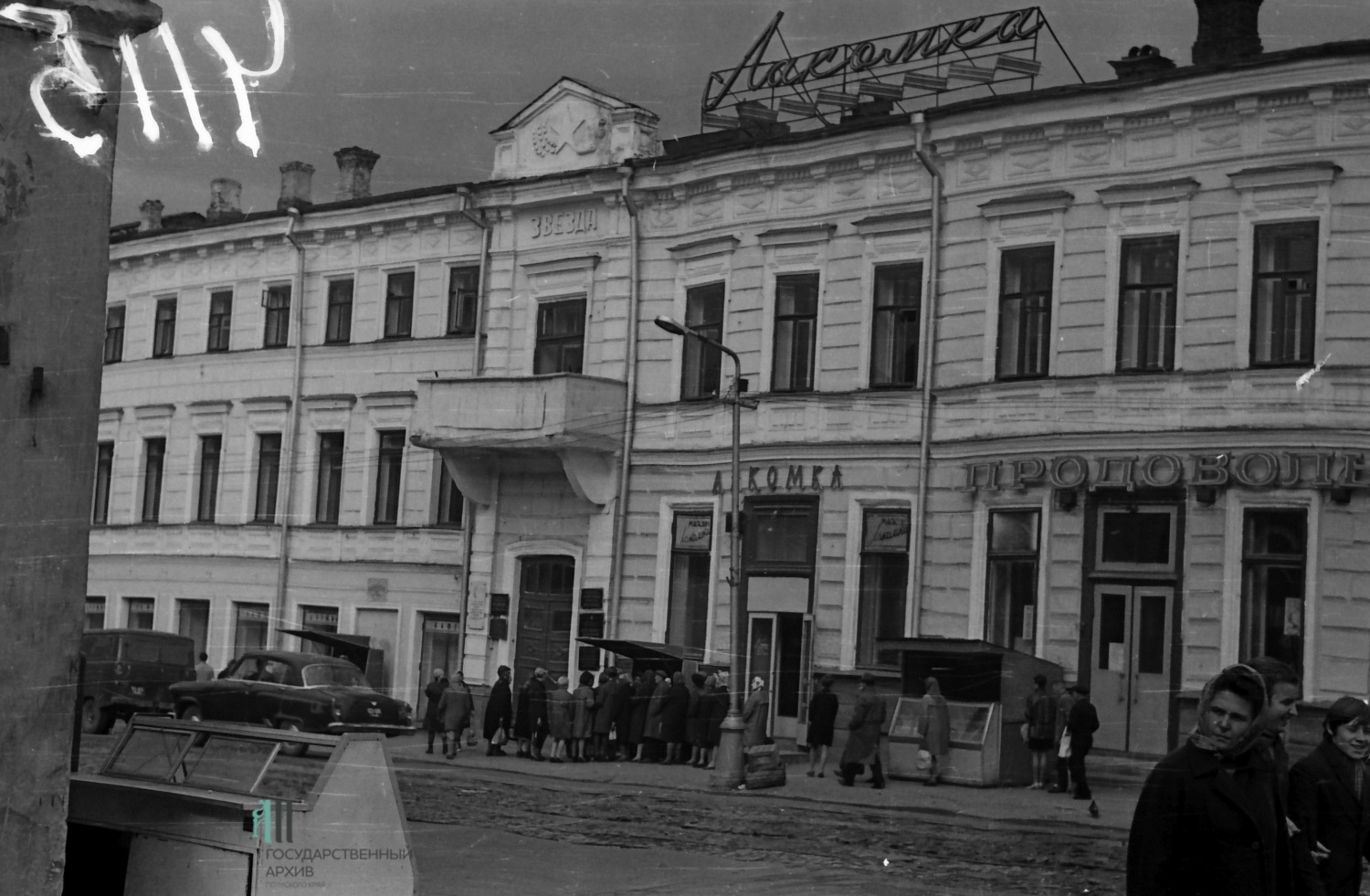 Знать свои места. Рестораны и магазины Перми 70-80-х годов