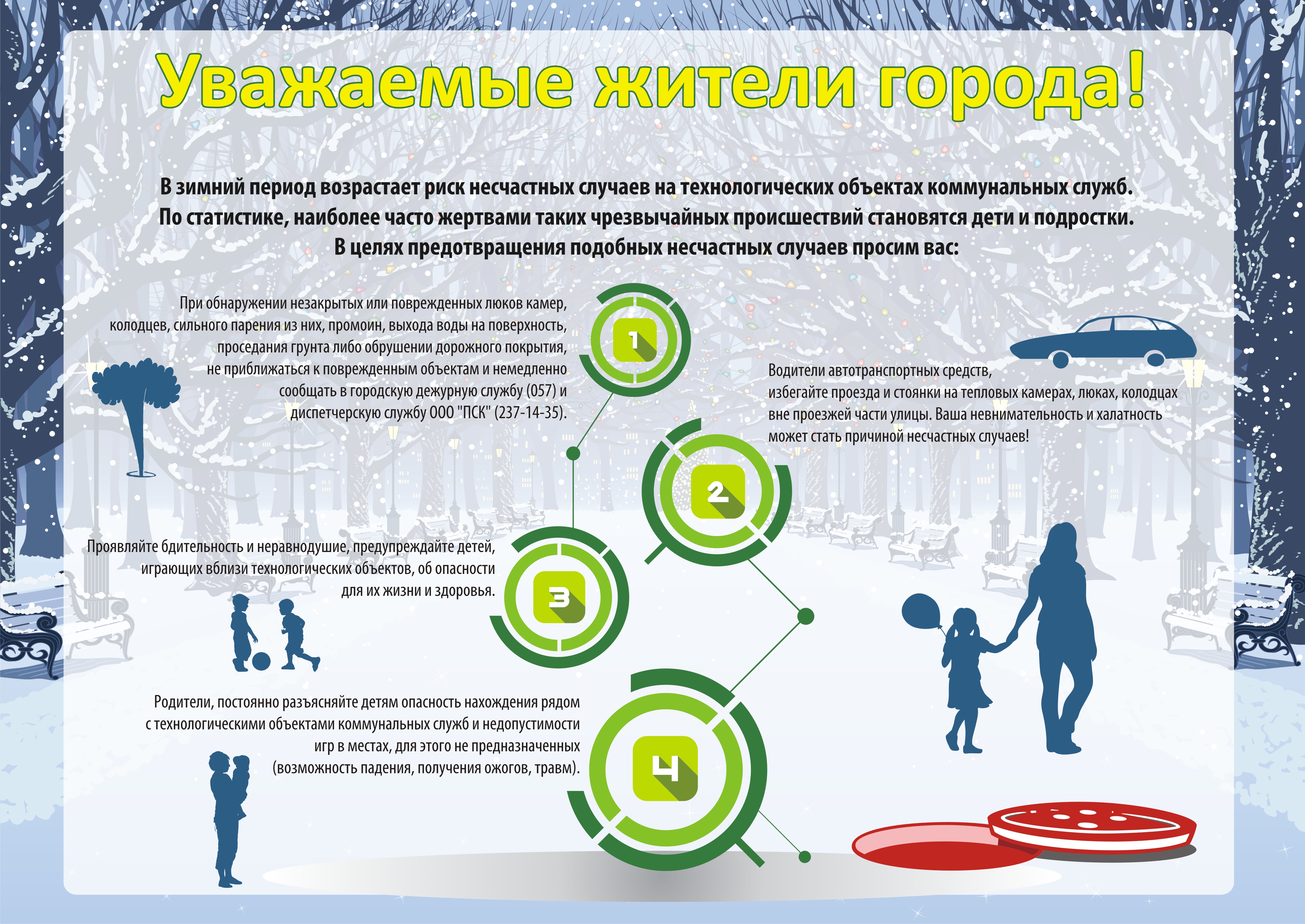 Энергетики «Т Плюс» в Пермском крае напоминают о правилах безопасности у объектов ЖКХ