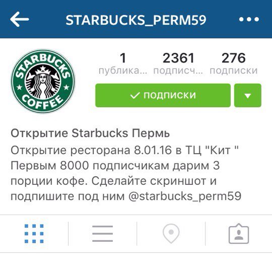 На фейковой странице в Instagram жителям Перми предложили бесплатный кофе от Starbucks