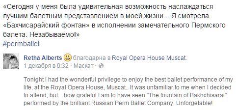 «Балеринам закрыли плечи, на статуи надели чехлы», - пермский балет на гастролях в Омане и Бахрейне