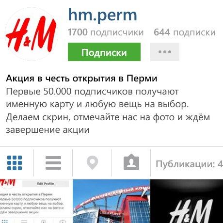 На фейковой странице в Instagram пермякам предложили любую вещь из H&M бесплатно