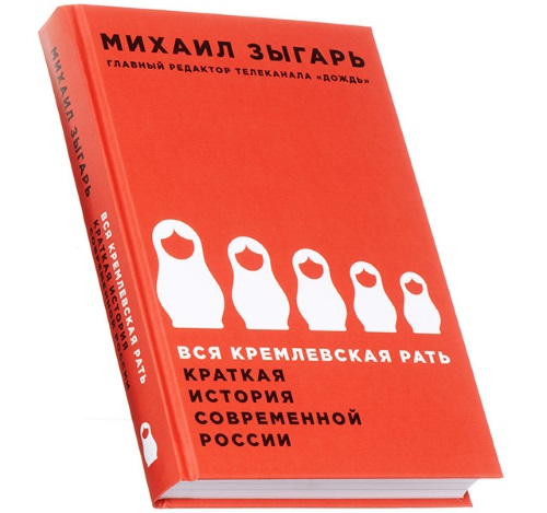 Кино и книга: главный претендент на «Оскар» и «Вся кремлевская рать»