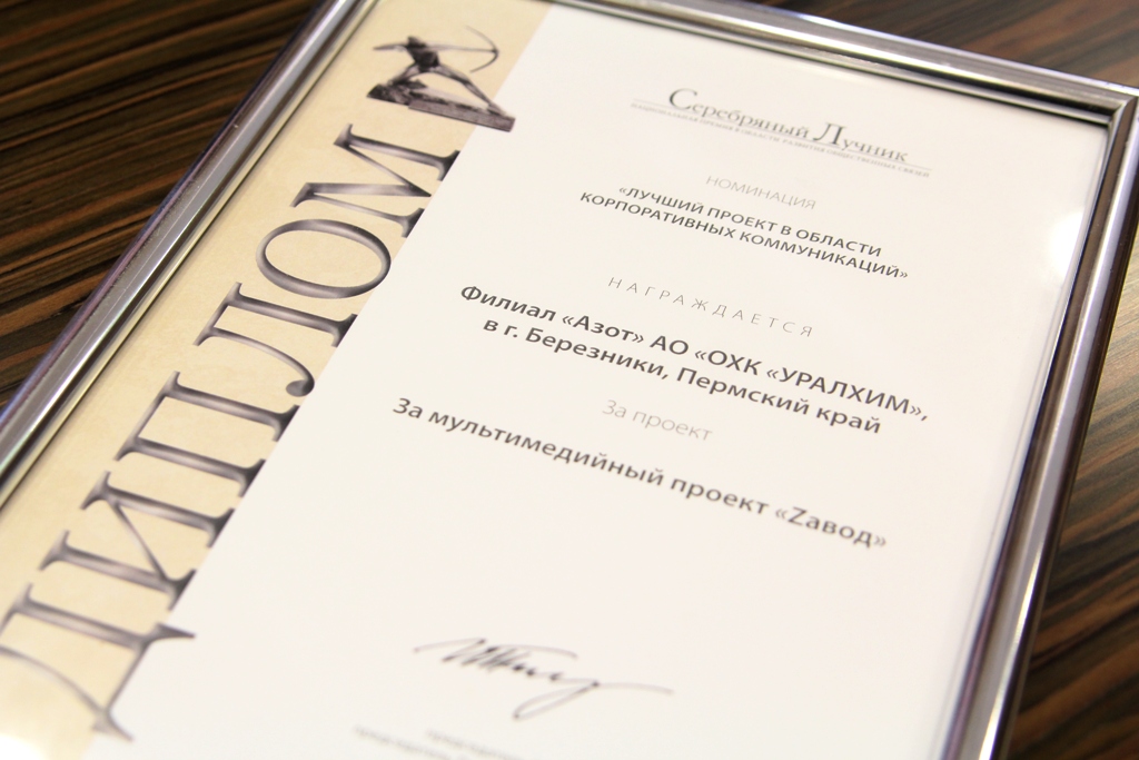 Проект «Zавод» стал финалистом национальной премии