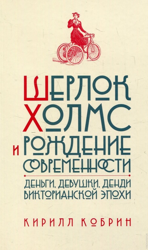 Кино и книга: «Спасение» Ивана Вырыпаева и исследование «холмсианы»