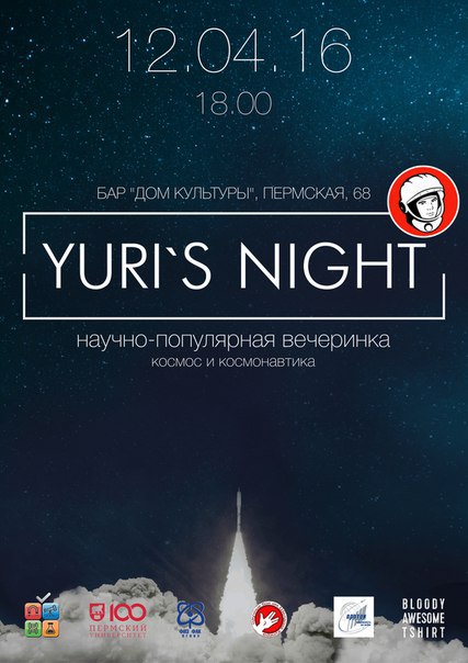 Просто космический день