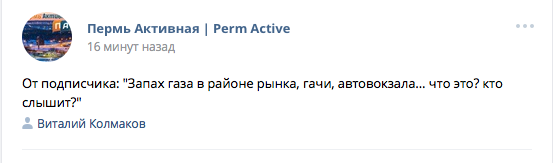 Пермяки в социальных сетях жалуются на запах газа в городе