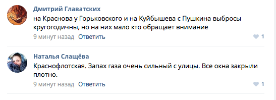 Пермяки в социальных сетях жалуются на запах газа в городе