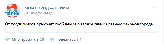 Пермяки в социальных сетях жалуются на запах газа в городе