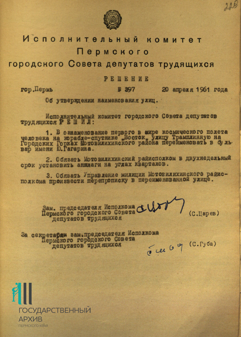 «Встречали как героев». Главное «космическое» событие в истории Перми