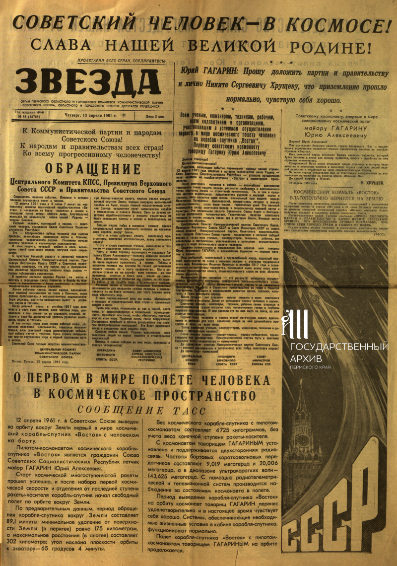 «Встречали как героев». Главное «космическое» событие в истории Перми
