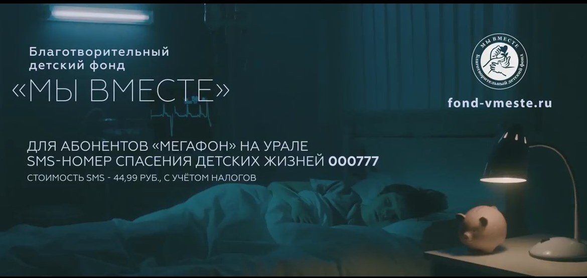 Социальный видеоролик спасет тысячи детских жизней