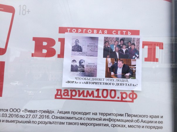 В Перми появились агитационные листовки против Владимира Плотникова