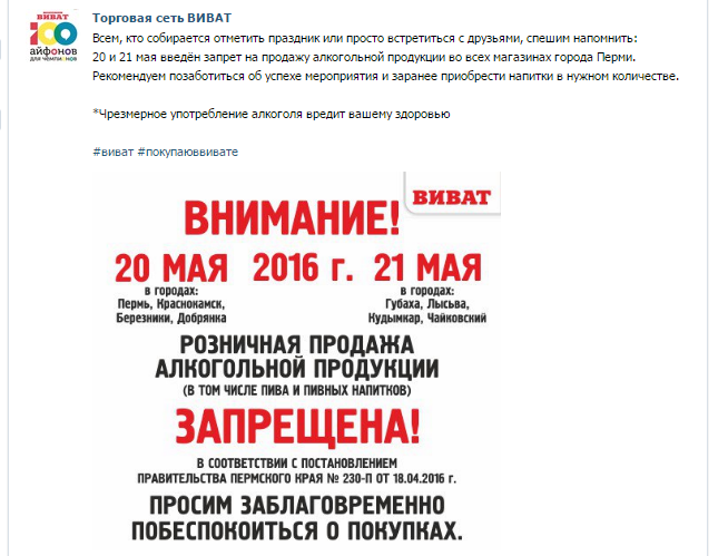 ​Пермские ритейлеры предупредили покупателей о запрете продажи алкоголя 20 мая