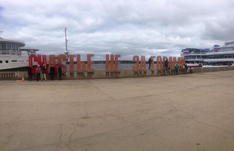 Пермское «Счастье не за горами» обновили и покрасили