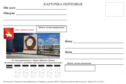 Из Перми с любовью: ко Дню города выпущены специальные открытки