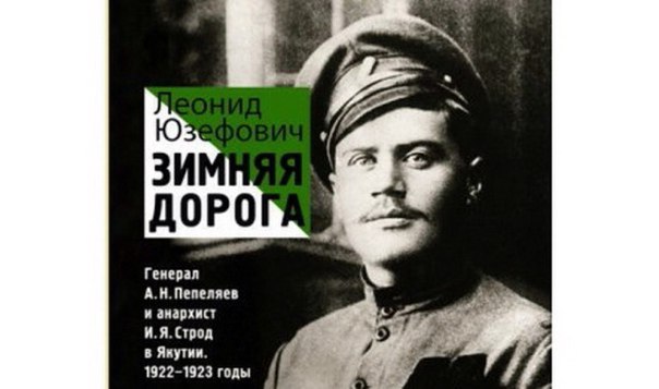 Пермский писатель Леонид Юзефович получил премию «Национальный бестселлер-2016»