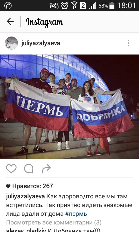 Болеть по-пермски. В разгар Чемпионата Европы по футболу Business Class публикует фотографии, которыми делятся находящиеся во Франции пермяки